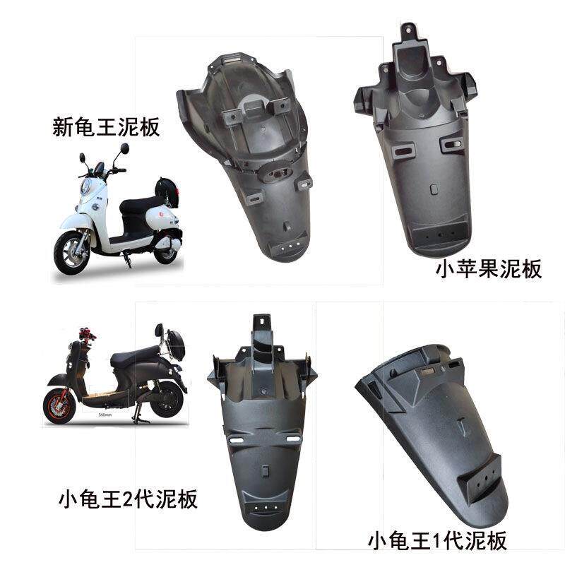 Applicable to Emma Tailing Yadi Electric Vehicle Accessories Daquan Small Turtle Car Fender Small Sheep Tail Plate Rear Fender - Taobao