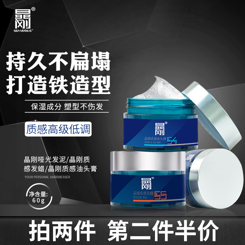 Jinggang St. Vena hair mud oil head cream Men's styling styling moisturizing King Kong gel cream hair wax upgrade formula