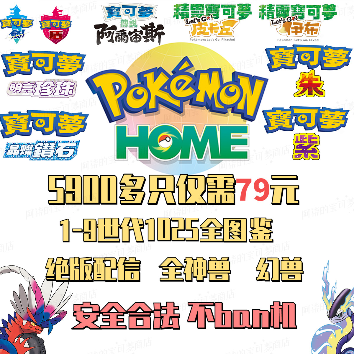 宝可梦朱紫剑盾珍钻阿尔宙斯全图鉴!Pokemon Home闪光神兽幻兽配信攻略大公开!-任天堂eshop-淘宝好物网