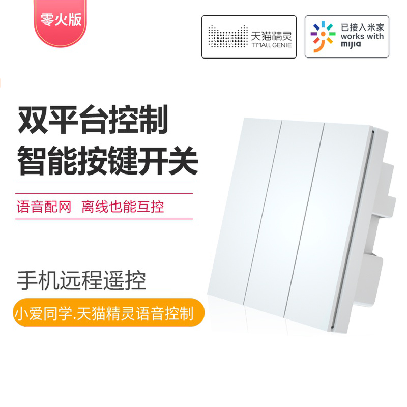 Flat bear smart key switch connected to Mijia app mobile phone remote Tmall Genie voice control 86 home