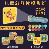 Children's flashlight does not hurt eyes to coax sleep projector slide cute story toy eye protection early education pattern before going to bed