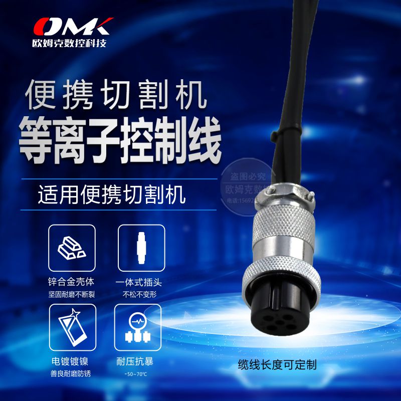 Huayuan plasma 2 core 4 - core arc arc arc arc control line dedicated joint