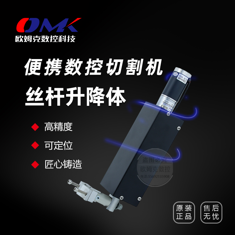 Portable numerical control cutting machine accessories electric lifting body cutting gun gripper flame plasma gearing