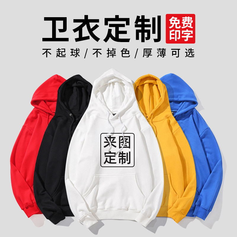 Sweatshirt custom print logo autumn head hoodie custom diy printed picture long sleeve jacket plus fleece class uniform workwear