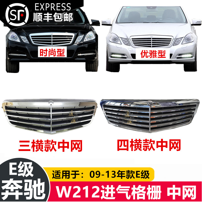 Suitable for Mercedes E-class E200 air intake grille E260 front face E300L wind net E280 small standard middle net W212 middle net