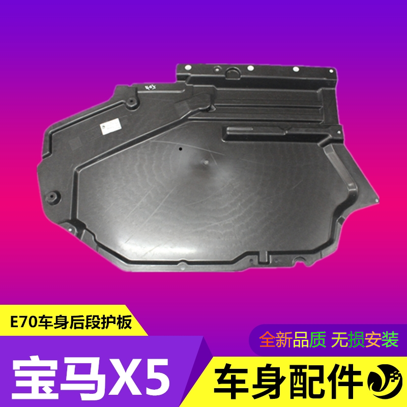 Suitable for BMW X5 fuel tank E70 body X5 lower board X5 fuel tank E70 board X5 chassis board