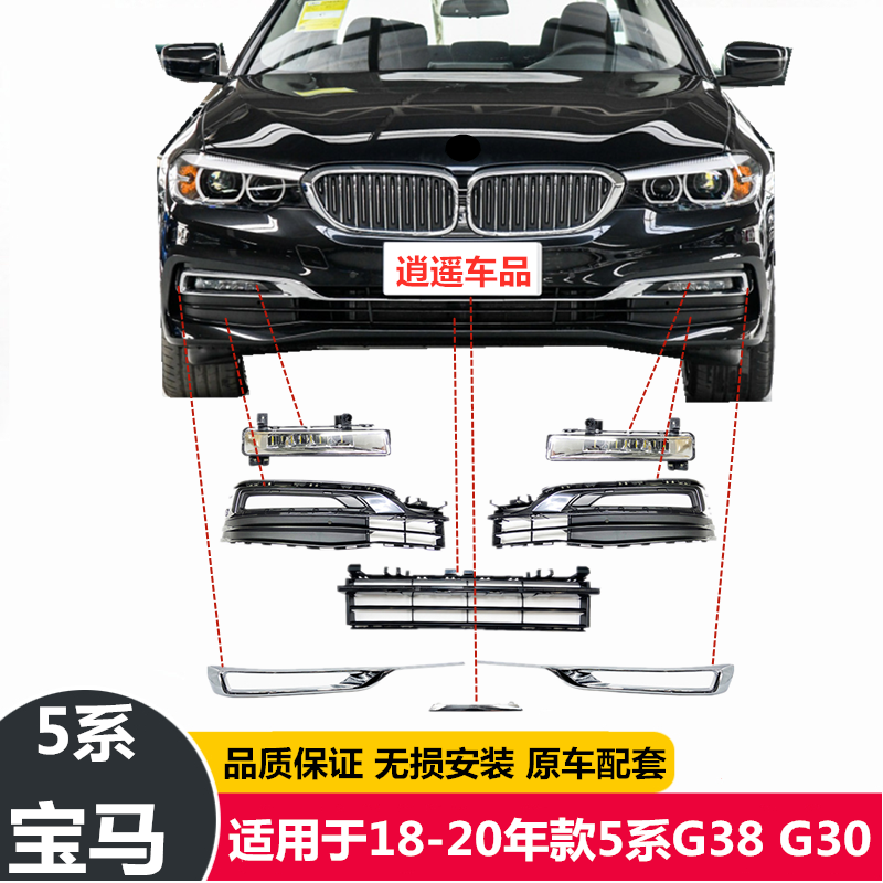 Applicable BMW5 Department G38 fog lampshade 525LI bright strip 530LI front fog light wind mesh decorative strip 528 retrofitted with fog light