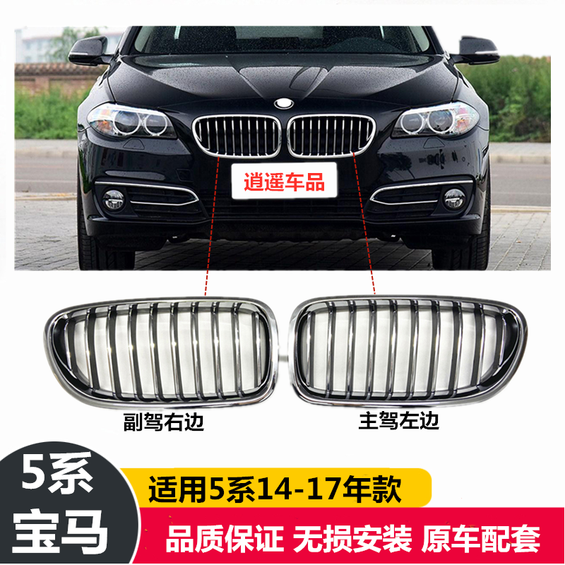 Adapted BMW5 Department F18 front midnet 520 front face 523 525 525 grille 528 Ventilation mesh 535 nose-head F10