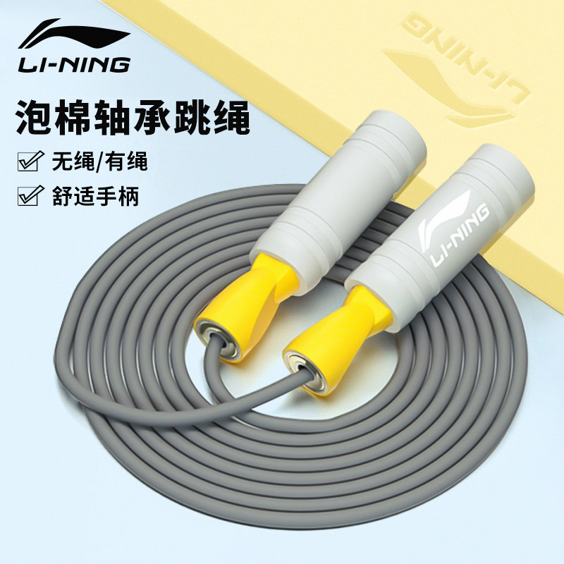 Li Ning Jump Rope Men's Fitness Weight Loss Sports Adults Professional Rope Women Wireless Gravity Fuel Grease Men Special With Ropes