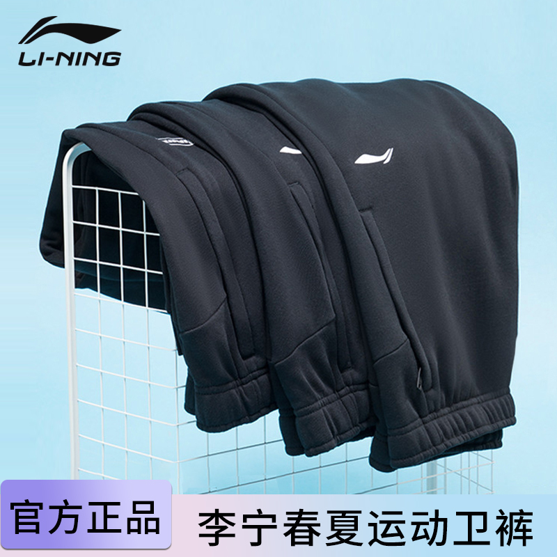Li Ning sweatpants men's summer thin sweatpants leggings loose spring and autumn pants men's casual running trousers women