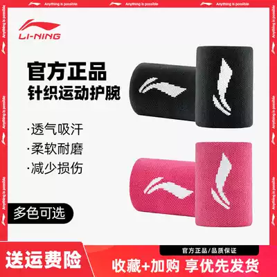 Li Ning sports wrist guard male sprain wrist tendon sheath female basketball badminton fitness running sweat sweat suction towel