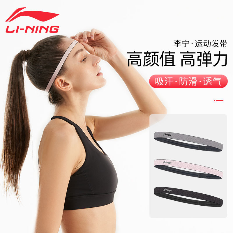 Li Ning guide sweat belt fine yoga fitness men and women running sports hair belt sweat suction headband spring autumn sweat hoop headband