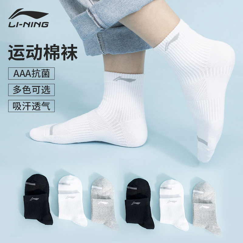 Li Ning sports socks men's official fitness training professional socks pure cotton mid-tube sweat-absorbing running breathable socks women