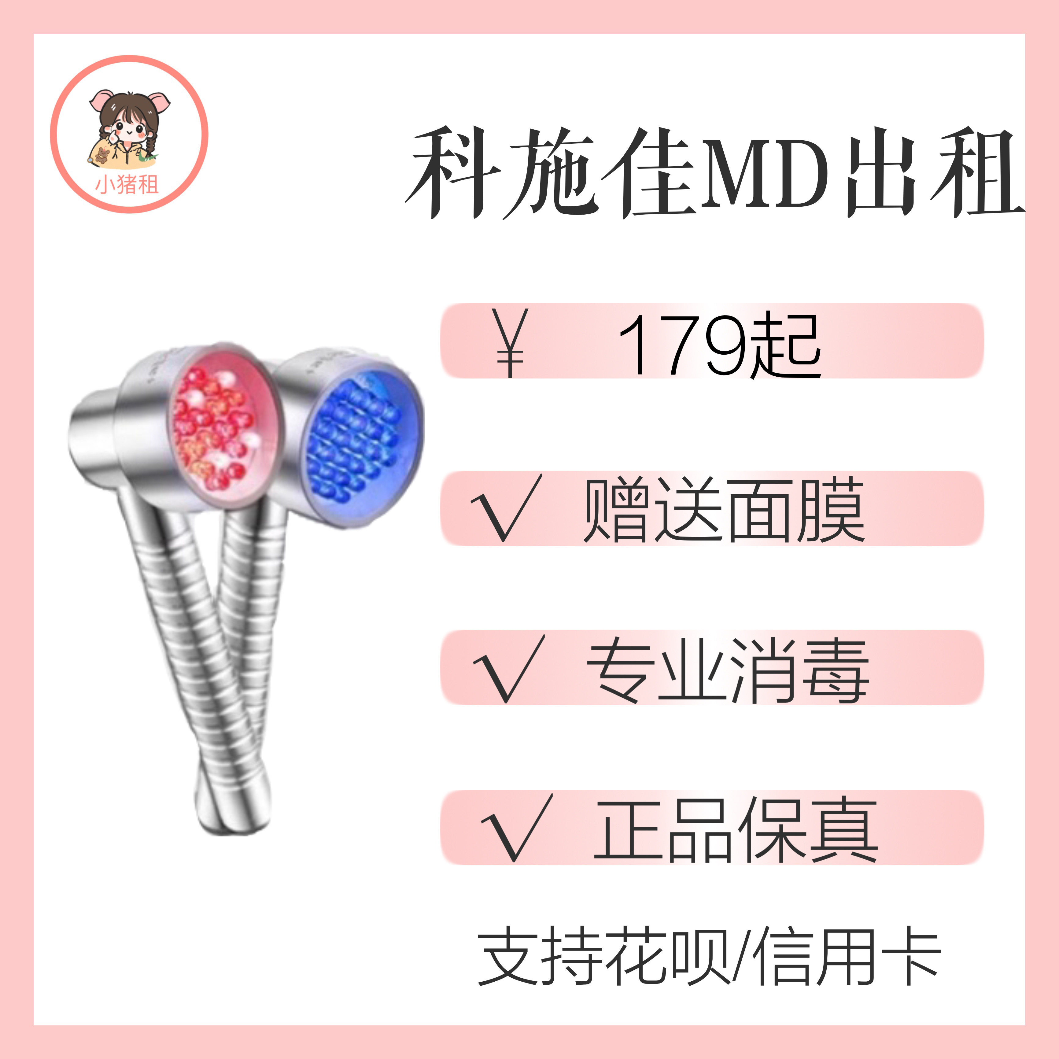 (Rent) Quasar Md puls red light blue light beauty instrument face whitening skin rejuvenation and acne removal rental