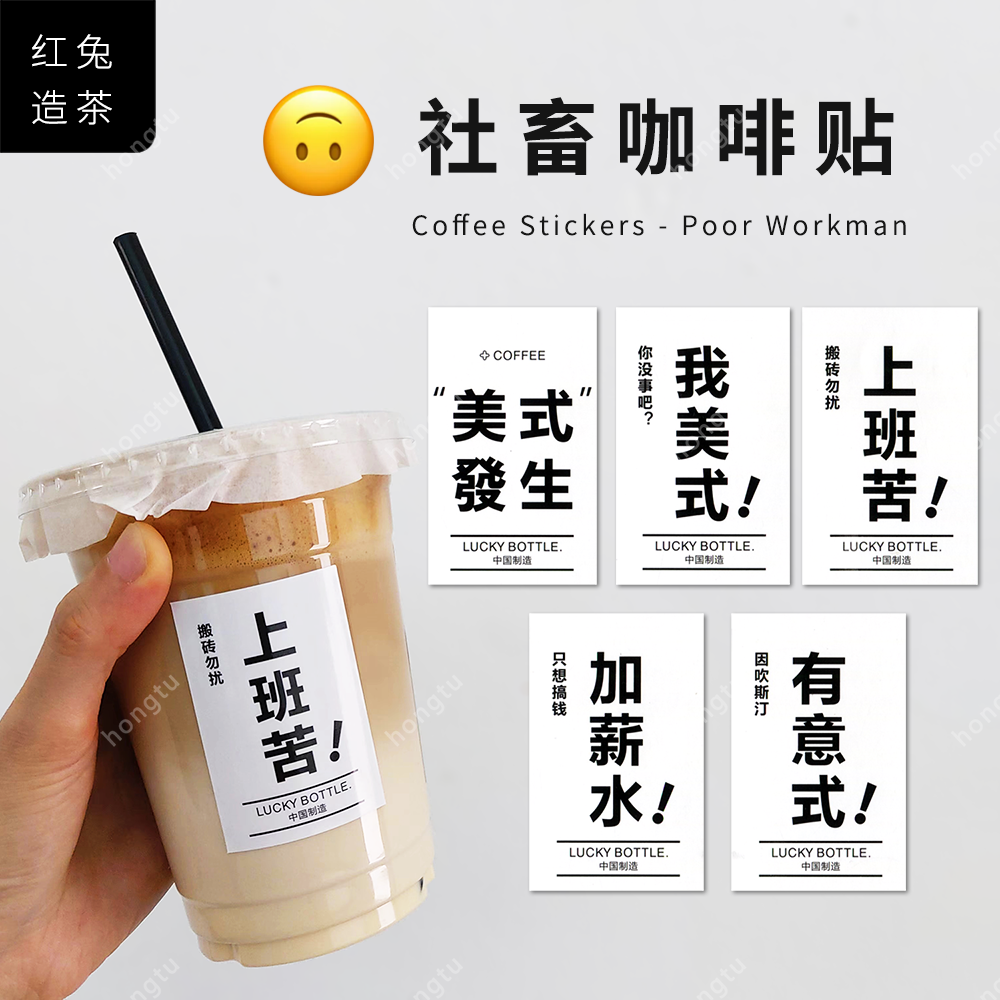 Coffee stickers work hard black and white series cultural and creative cup stickers white-collar American Italian coffee decoration stickers plus salary stickers