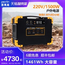 Baikron outdoor power supply 220V large-capacity mobile power supply portable 1500W high-power self-driving travel camping