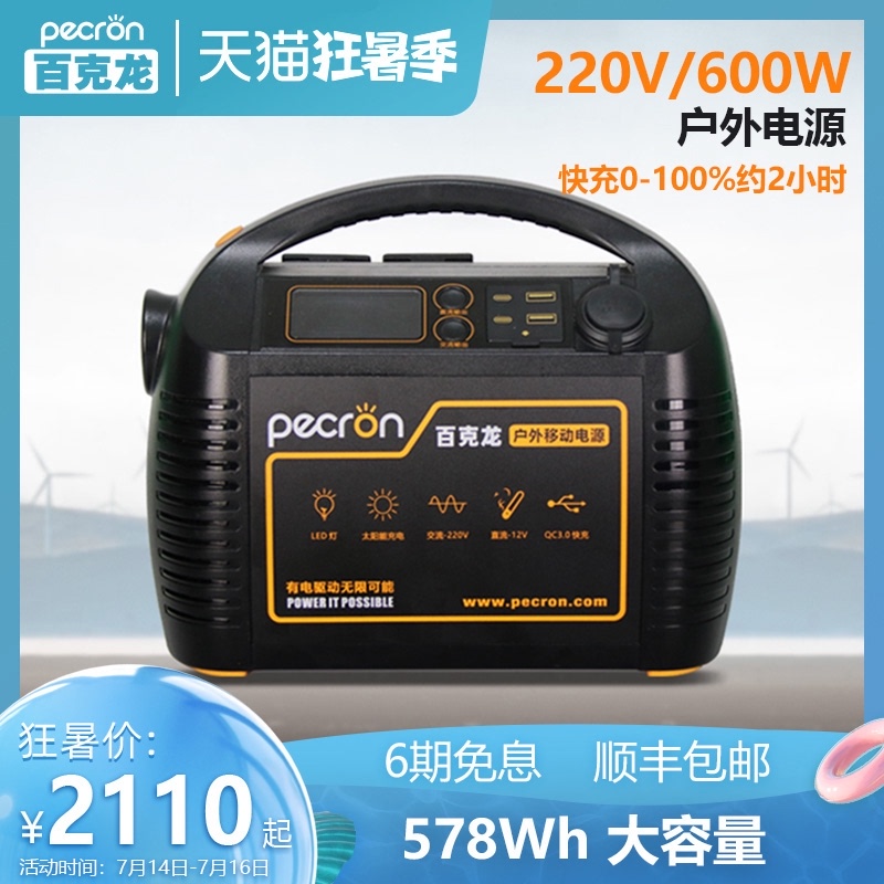 Baikron outdoor mobile power supply 220V large capacity car 600W high power portable power supply camping self-driving tour