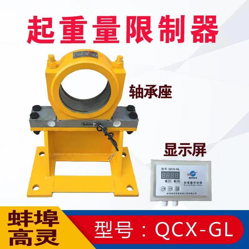 Bengbu High Spirits QCX-GL Type Crane Twin Beam Overload Limiter Wagon Lift Weight Limiter limiter
