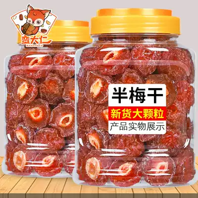 Half prunes 500g canned plum half Plum Lover salty plum salty plum dried plum meat candied bulk casual snacks