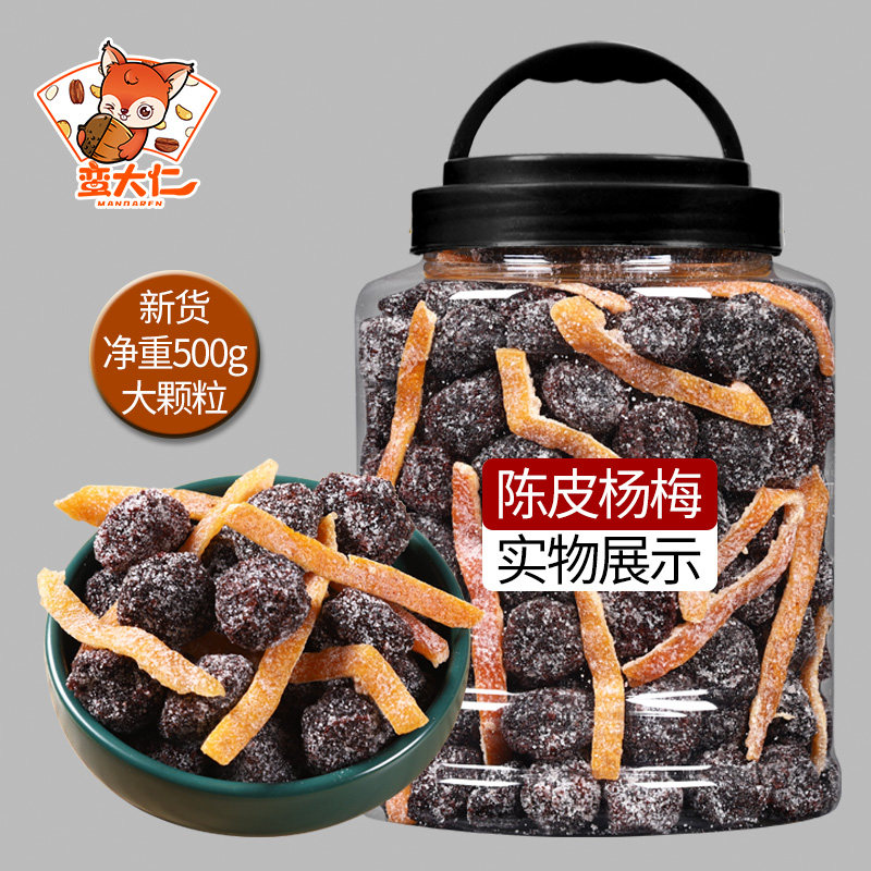 Dried orange peel icing sugar Yang Mei 500g canned 9-made poplar plum dried sour sweet plum orange peel candied plum fruit dried plum