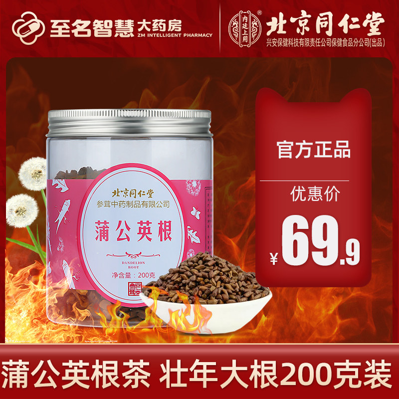 Beijing Tongrentang dandelion root tea with root non-wild special-level birth tea Changbai Mountain Girl-Taobao