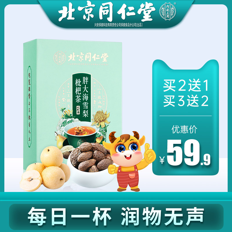 Beijing Tongrentang Fat Sea Sydney loquat tea gold and silver Chrysanthemum Momordico Mint Combo of Men and Women Tea Bag-Taobao
