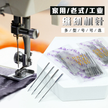 Imported Home Old-fashioned Pedaling Sewing Machine Needle No. 14 Industry 16 Electric flatcar sewing Jumping Pin Accessories
