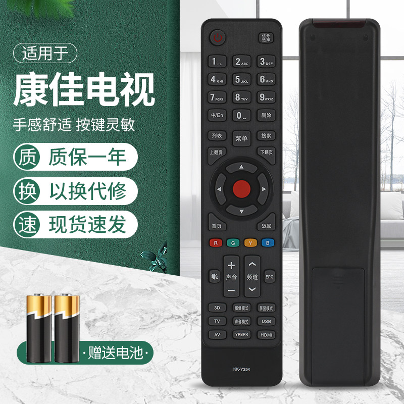 The Newsource is suitable for the Kangjia TV remote KK-Y354 KK-Y354 LED32M1200AF LED32M1200AF LED32U60 LED32U60 LED