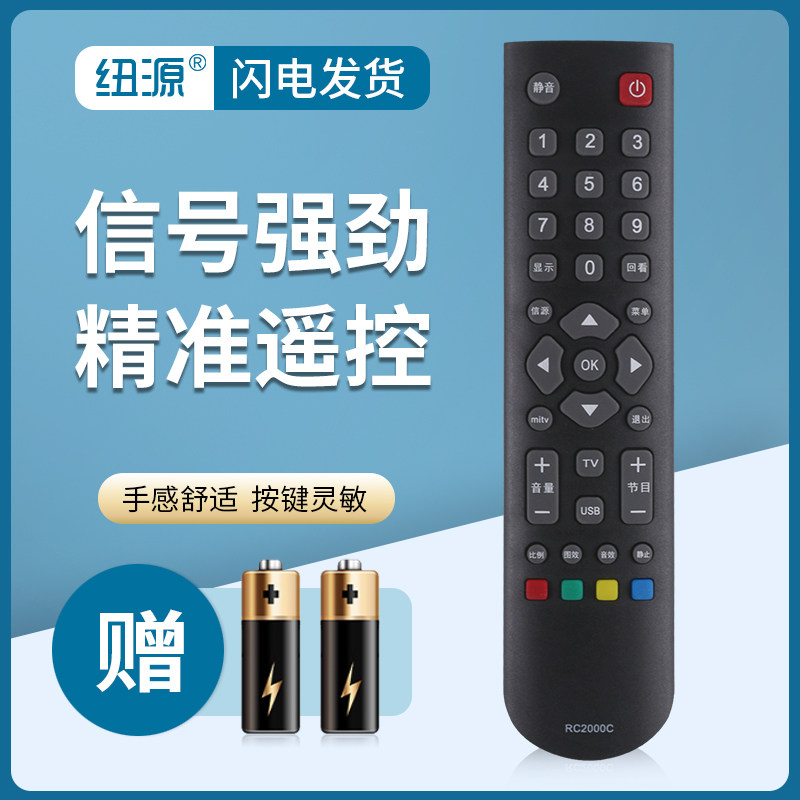 New source brand suitable for TCL LCD TV remote control RC2000C L32F1B L39F1B L40F1B L43F1B L42E9FB