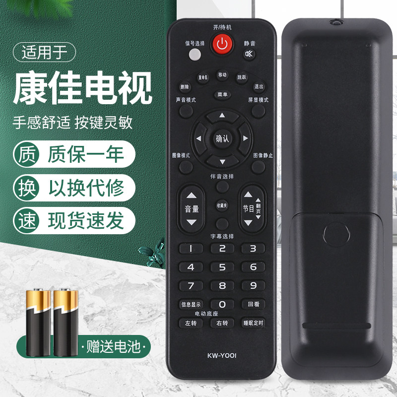 The Newsource is suitable for the Kangjia TV remote KW-Y001 KW-Y001 LED40F3300DC LED42F3300DCE LED32F3600CE