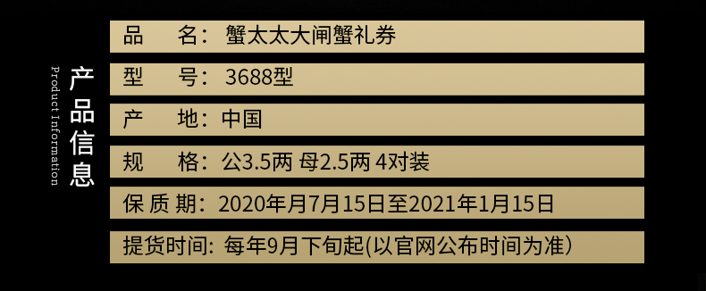 天猫超市定制 蟹太太 3688型大闸蟹礼券 公蟹3.5两+母蟹2.5两 共8只 图9