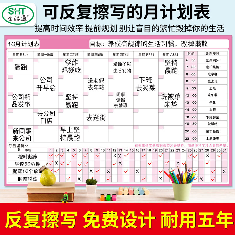 生活通22月计划表墙贴作息时间表管理规划表学习生活自律表寒假每日打卡儿童好习惯养成自律神器30天计划表