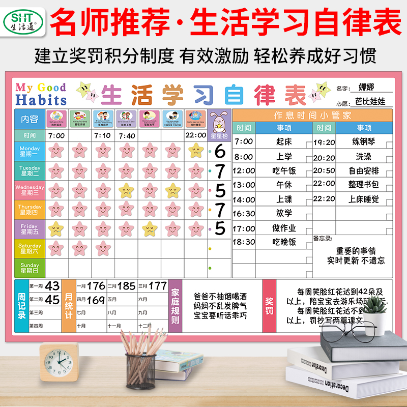 Life through life learning self-discipline table children's reward and punishment record table good habits to develop reward stickers primary school students schedule schedule work and rest time wall stickers punch in points reward and punishment course self-discipline artifact