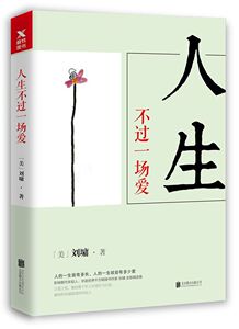 【新华书店旗舰店官网】正版包邮 人生不过一场爱 磨铁