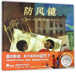 防风镜(精)
