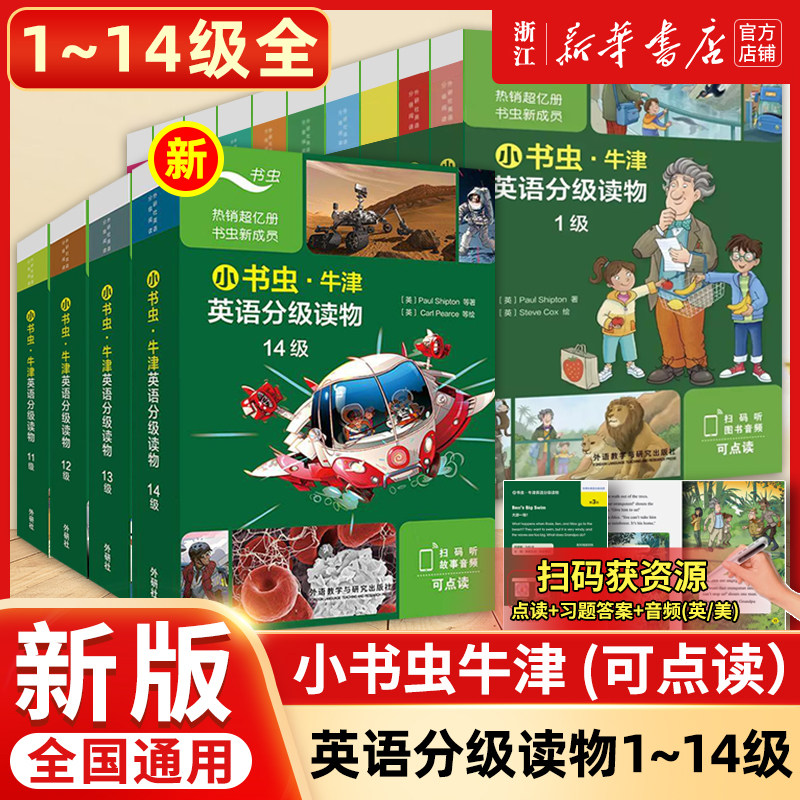 书虫牛津英语分级读物- Top 500件书虫牛津英语分级读物- 2026年7月更新