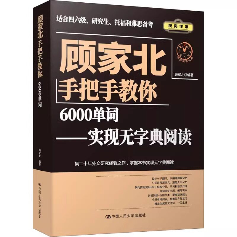 顾家北手把手教你6000单词,零基础也能搞定?-雅思/IELTS-淘宝好物网