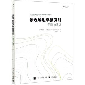 景观场地平整原则(平整与设计)