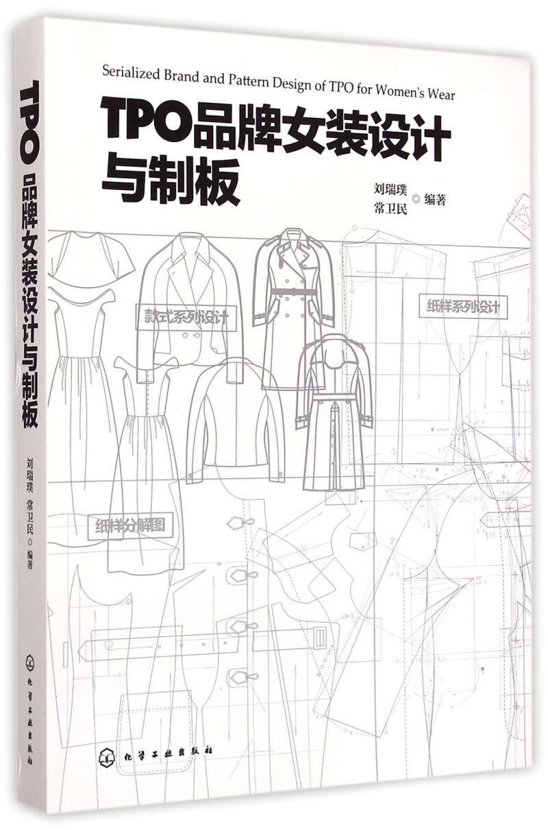 TPO品牌女装设计与制版教程，服装设计小白也能get√-轻工业手工业-淘宝好物网