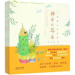 小霞教你写童诗(共2册)