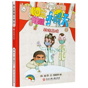 阳光娃娃小晴天(8封冻星球升级版)