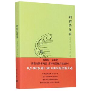 刺猬的优雅