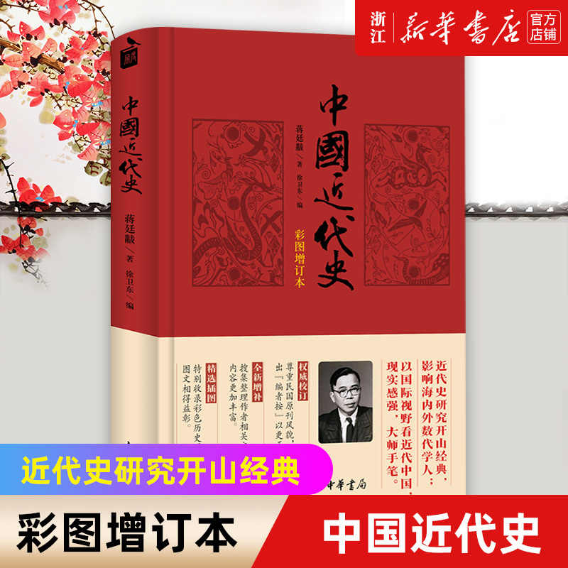 近现代史（1840-1919）-新人首单立减十元-2026年4月|Taobao