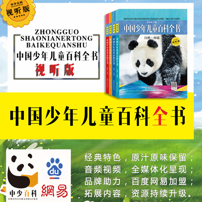 📚超燃来袭！新版《中国少年儿童百科全书》4册精装硬壳，孩子的