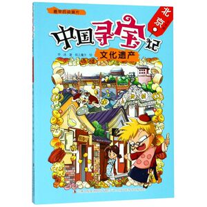 *早的动画片(北京百姓篇)/中国寻宝记文化遗产