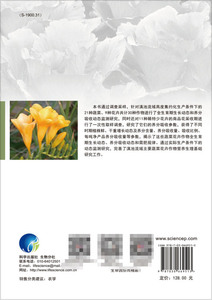 滇池流域主要蔬菜花卉作物养分吸收特性(农学现代生物农业)