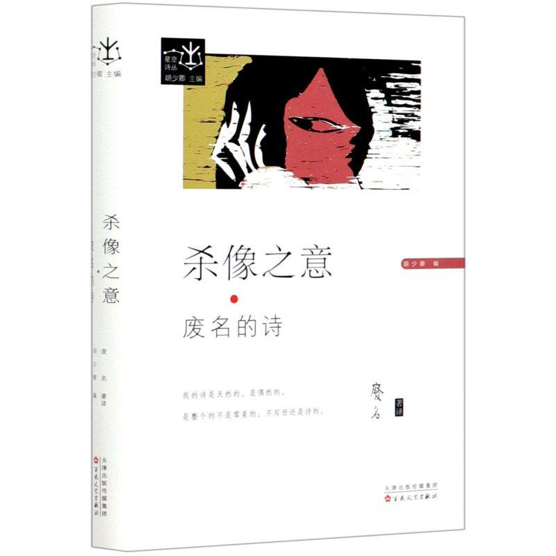 文艺青年必藏!《杀像之意》带你走进废名诗意的世界📚 -中国现当代诗歌-淘宝好物网