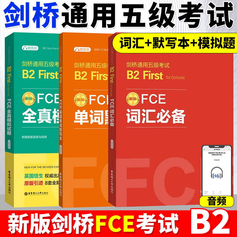 救命！剑桥FCE词汇书居然能让我背到上头？🔥高频词+真题+音频全都有！-其它外语考试-淘宝好物网