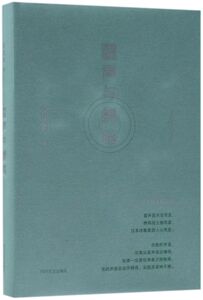 【新华书店旗舰店官网】正版包邮 雷声与蝉鸣(四十周年纪念版)(精)