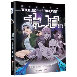 端脑(10)